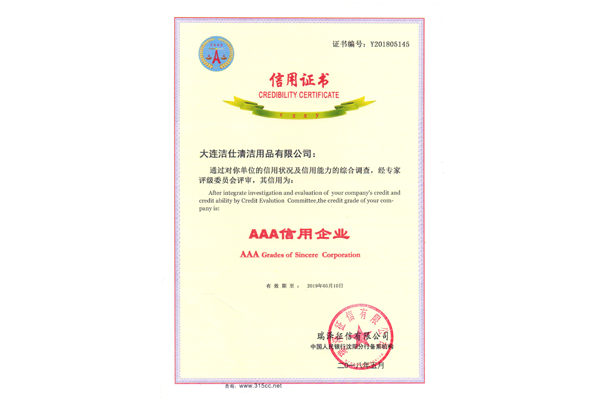AAA信用企業(yè).png