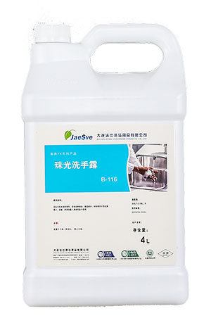 珠光洗手露 珠光洗手露.jpg