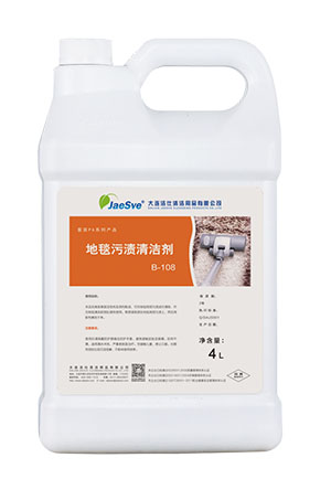 地毯污漬清潔劑 地毯污漬清潔劑.jpg