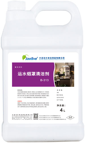 運(yùn)水煙灶清潔劑 運(yùn)水煙灶清潔劑.jpg